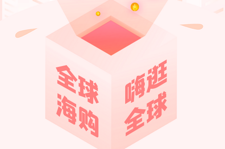 全球海购app 全球海购app