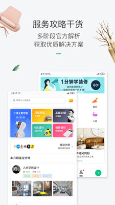最美装修官方下载 v3.4.4