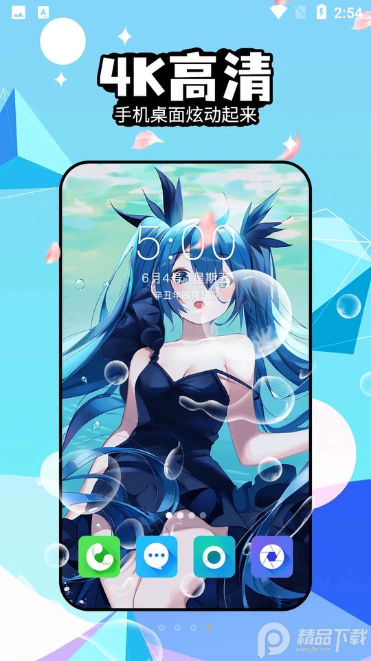 幻彩壁纸4D免费 v1.1.1