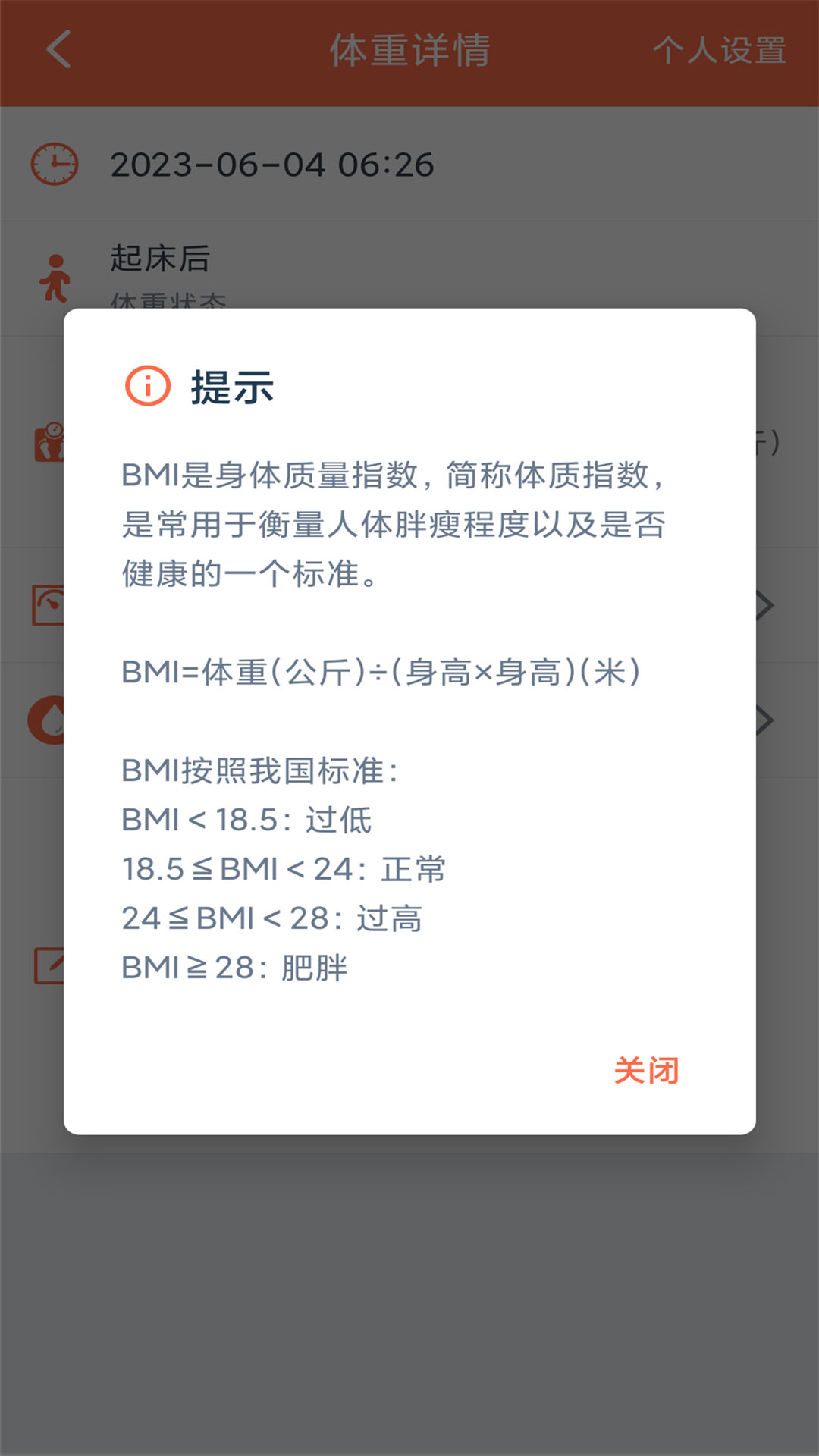 体重记录簿app v1.0.11