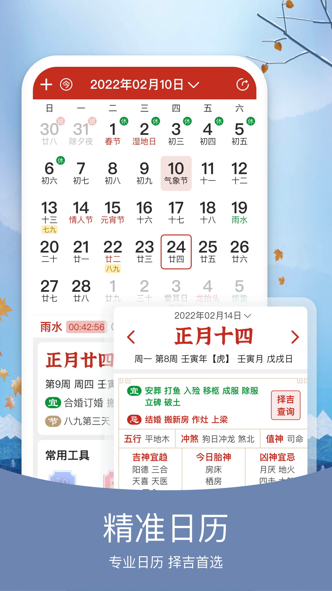 知否天气预报下载安装 v6.2.1