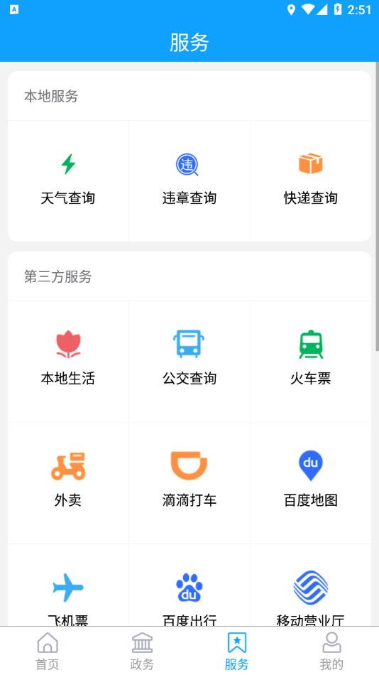 爱平阴app v0.0.39