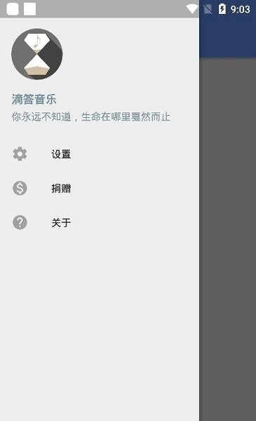 滴答音乐app v0.45