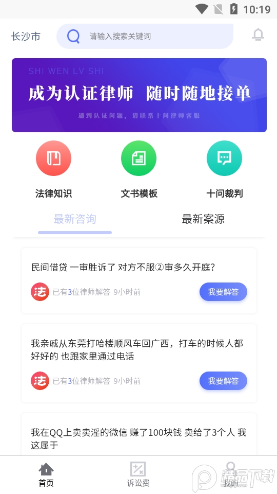 十问律师端app v1.0.0