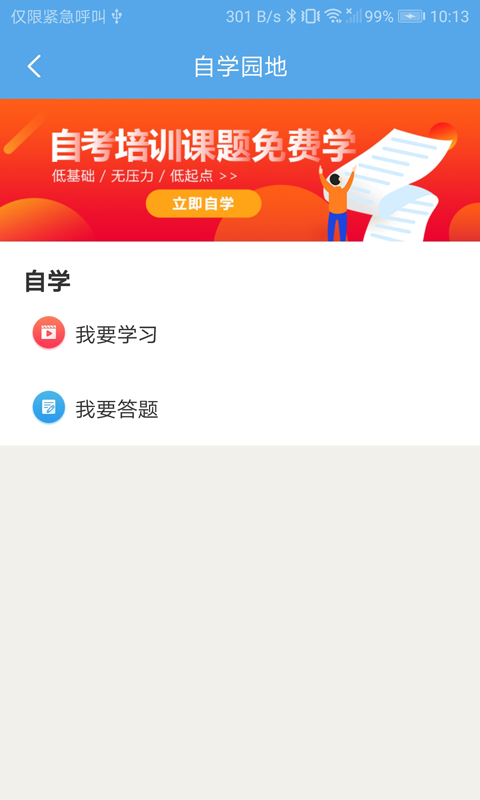 交通建设实名制app v3.1.0