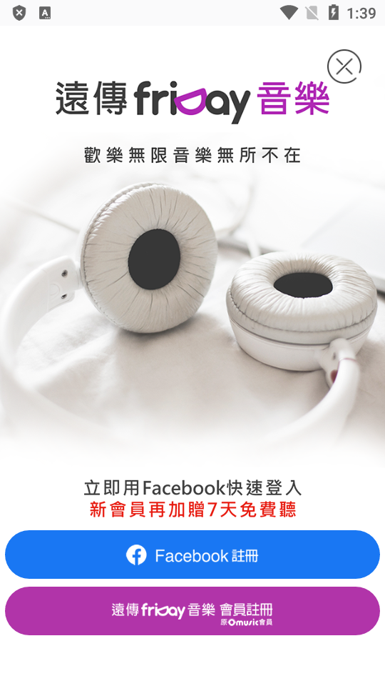 fridaymusic音乐软件官方 v4.0.1.72