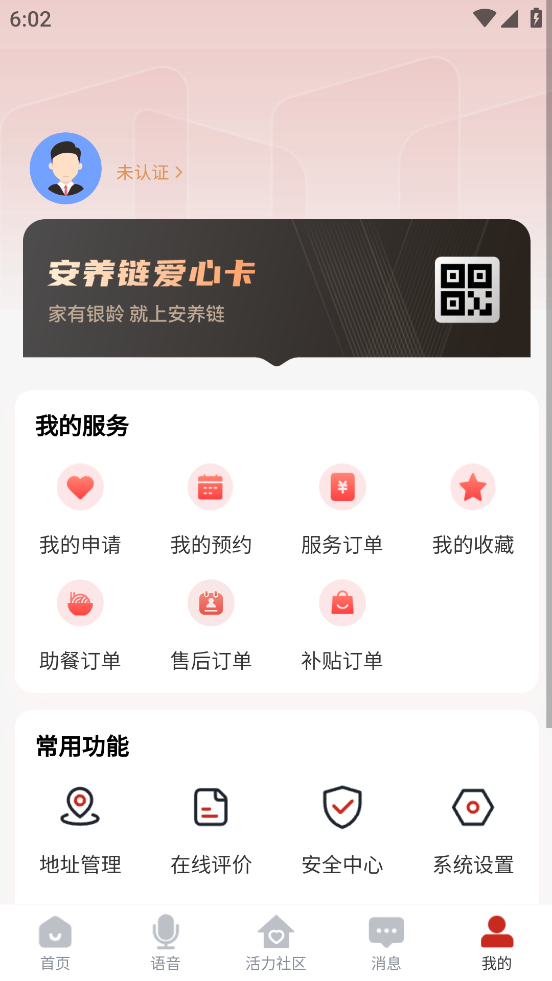 安养链app v1.4.45