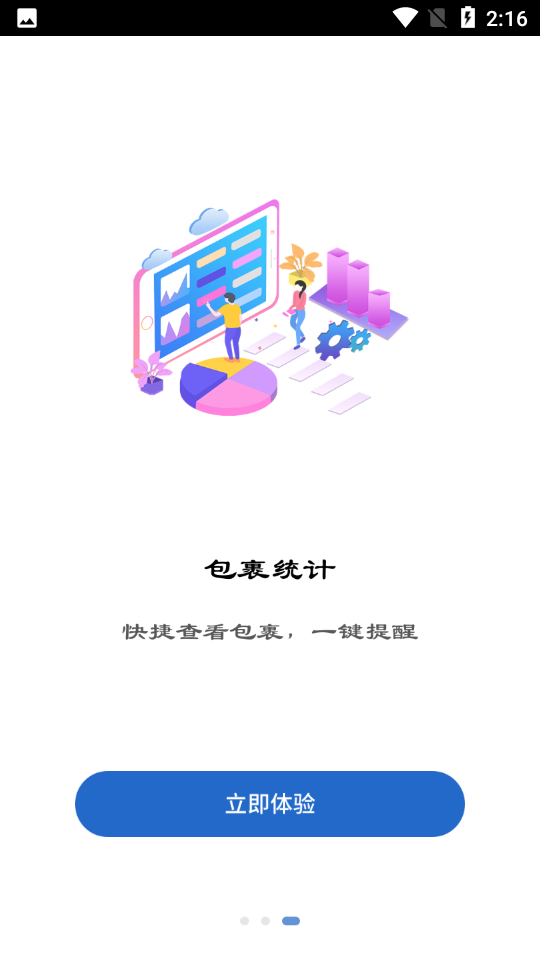 众享驿站app v2.2.0