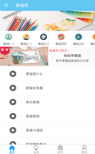 素描易app v3.9