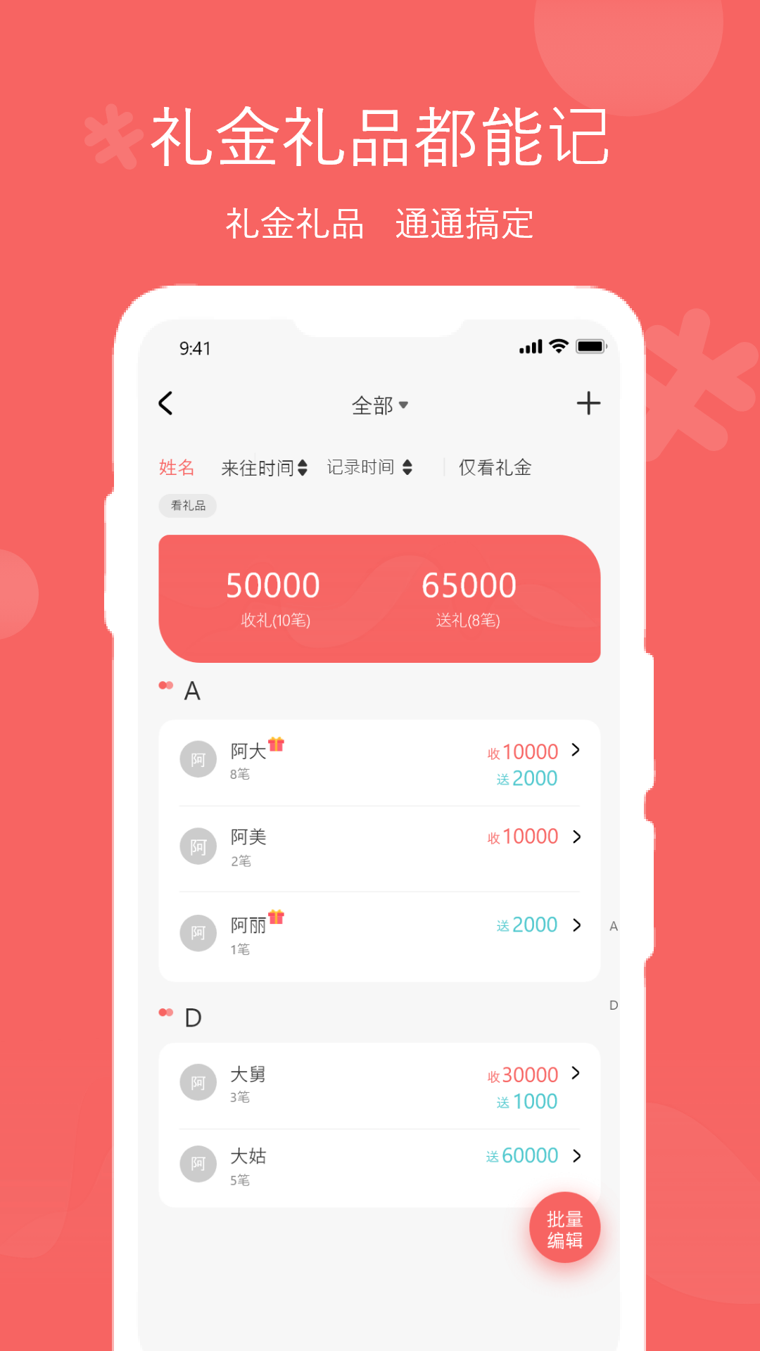 人情账簿app v7.1