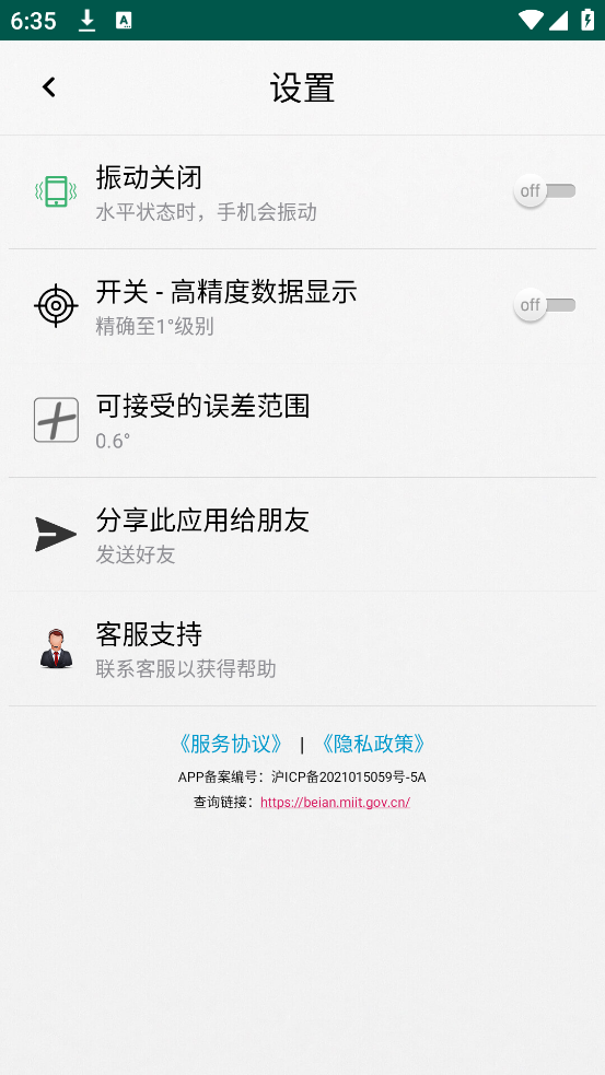 简易水平仪app下载安卓版 v5.5.9