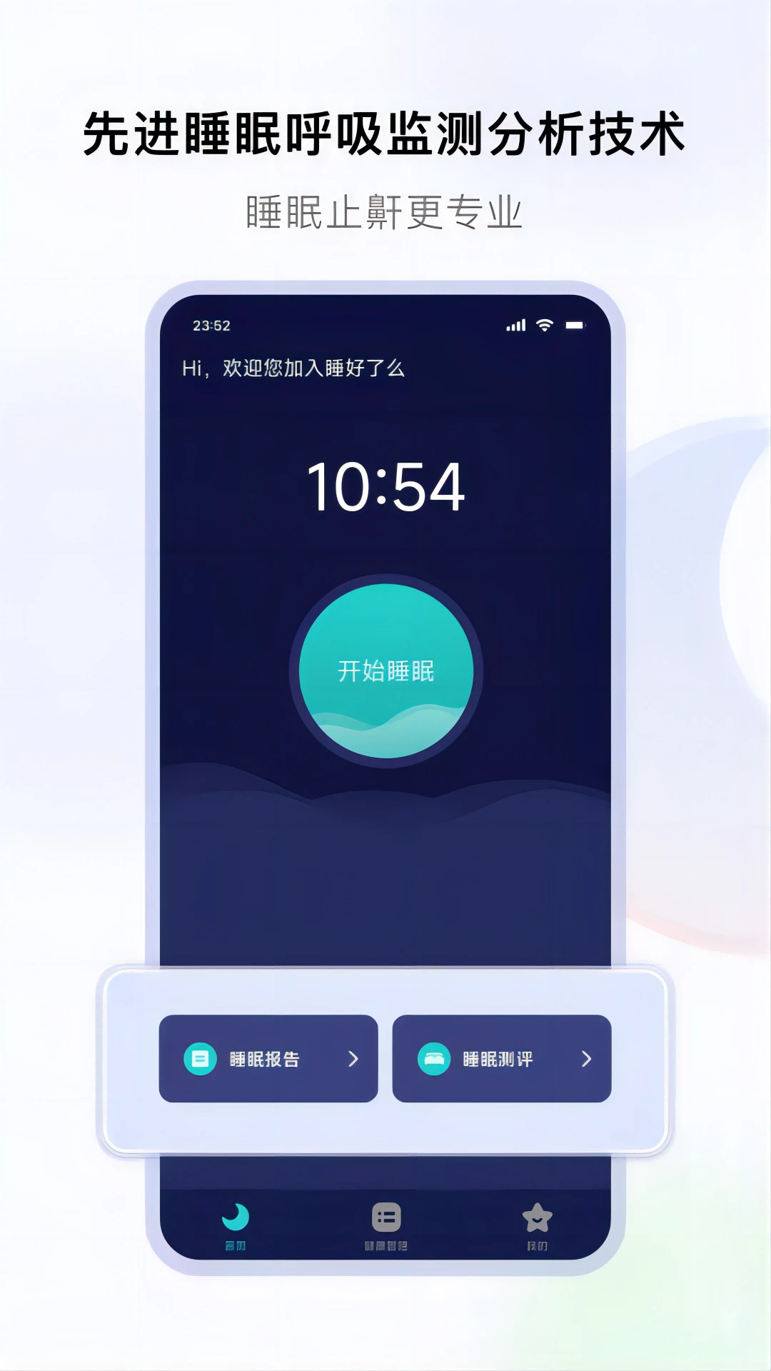 睡好了么软件 v2.7.2