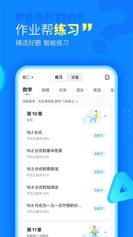 作业帮app v14.43.0