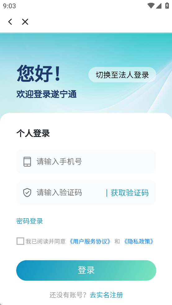 遂宁通app下载 v1.1.61