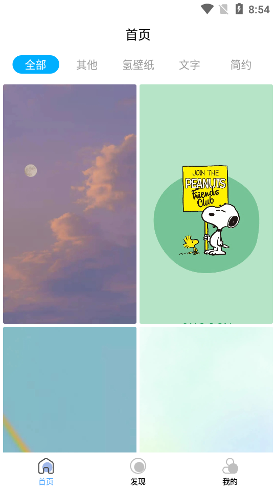 倾心壁纸app无广告版 v1.4.7