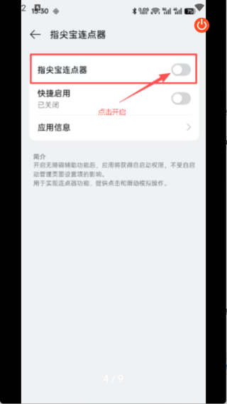 指尖宝连点器官方版 1.0.1安卓版 v1.0.1