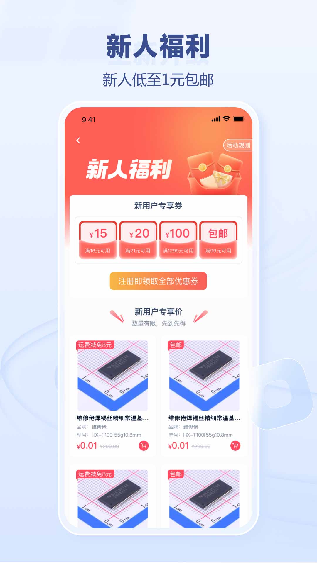 立创商城app v66.0.1