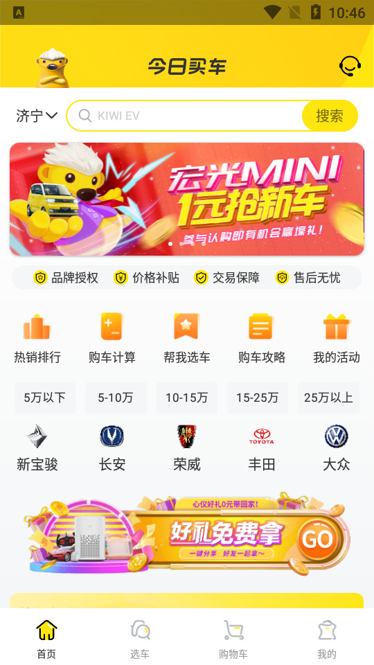 今日买车app v1.0.1