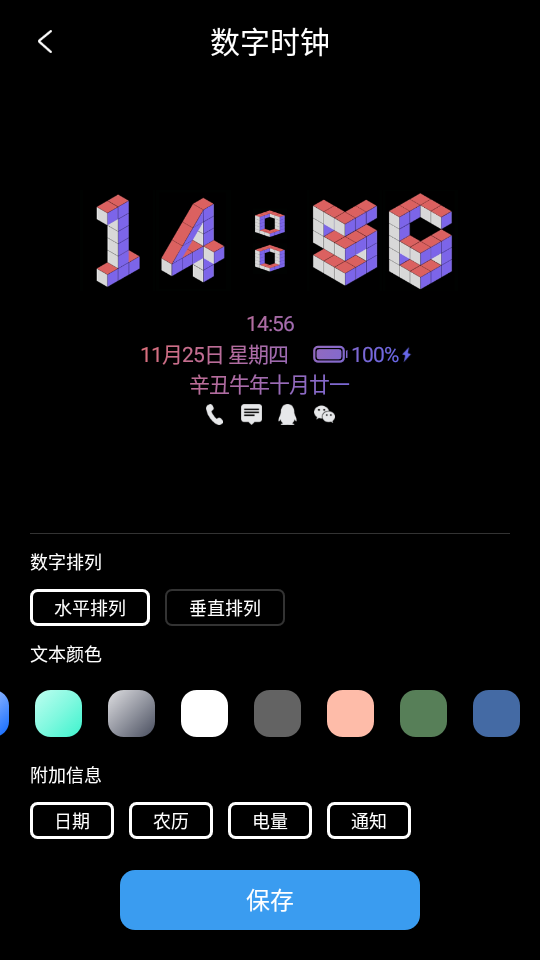 酷熄屏时钟APP v1.1.2