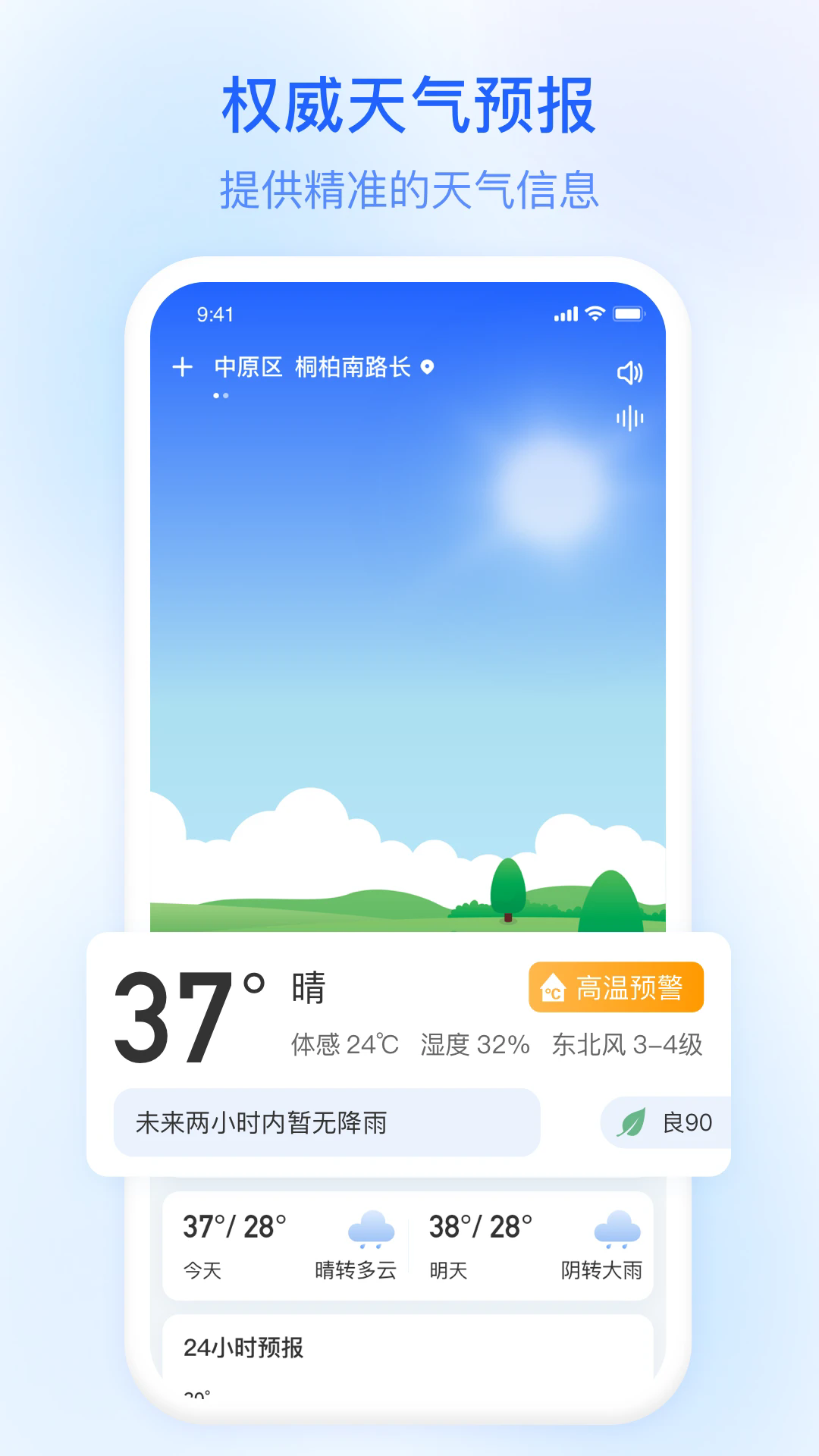 今日天气app v3.8.00