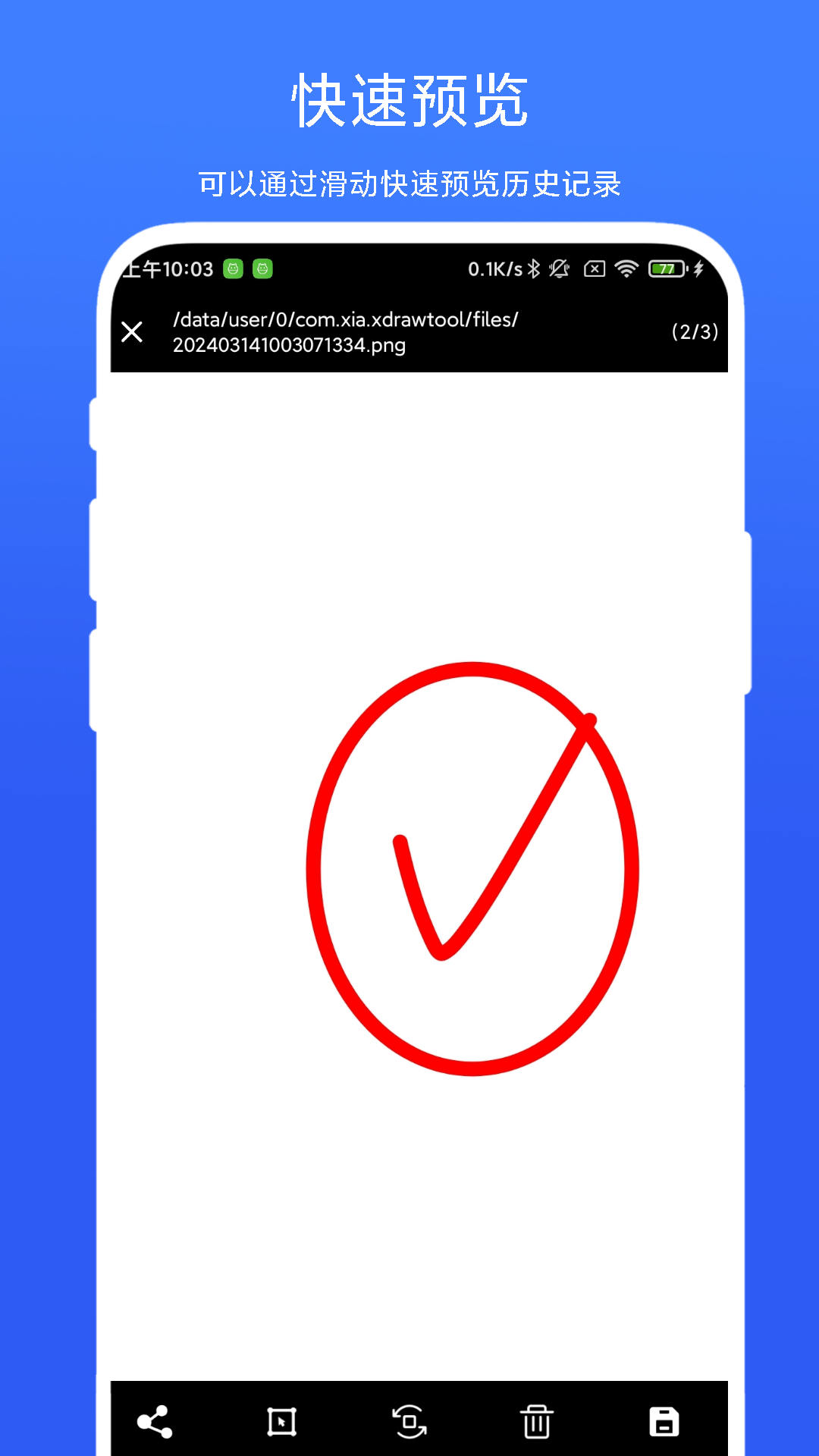 手绘小白板app v1.0.5