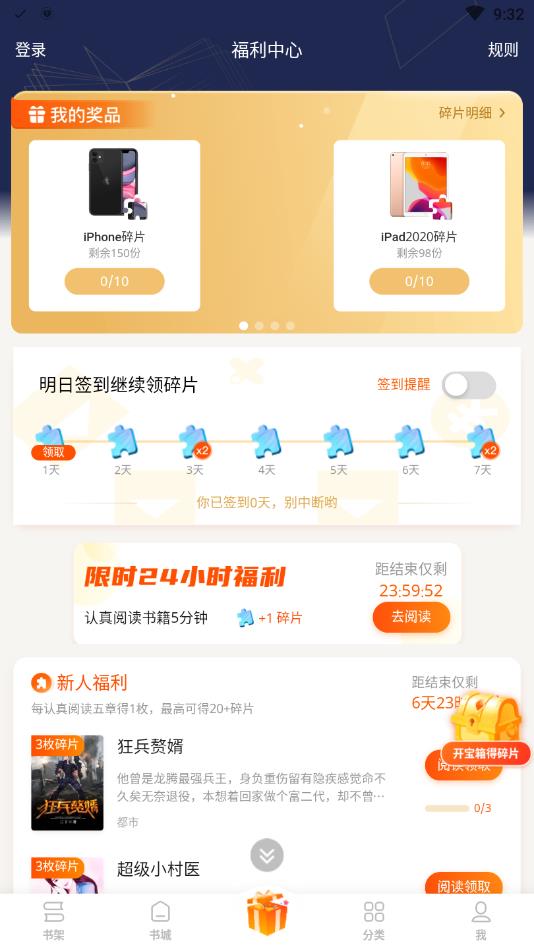 疯读极速版 1.1.7.3安卓版 v1.1.7.3