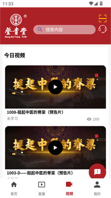 登贵堂免费下载app v1.0.5