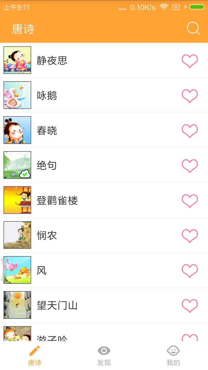 宝宝学唐诗app v3.2.6