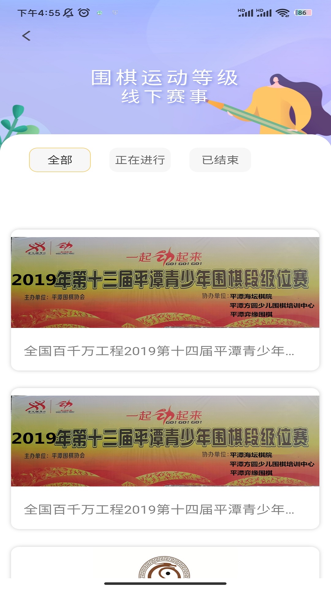 福建围棋app下载 v3.0.0.1