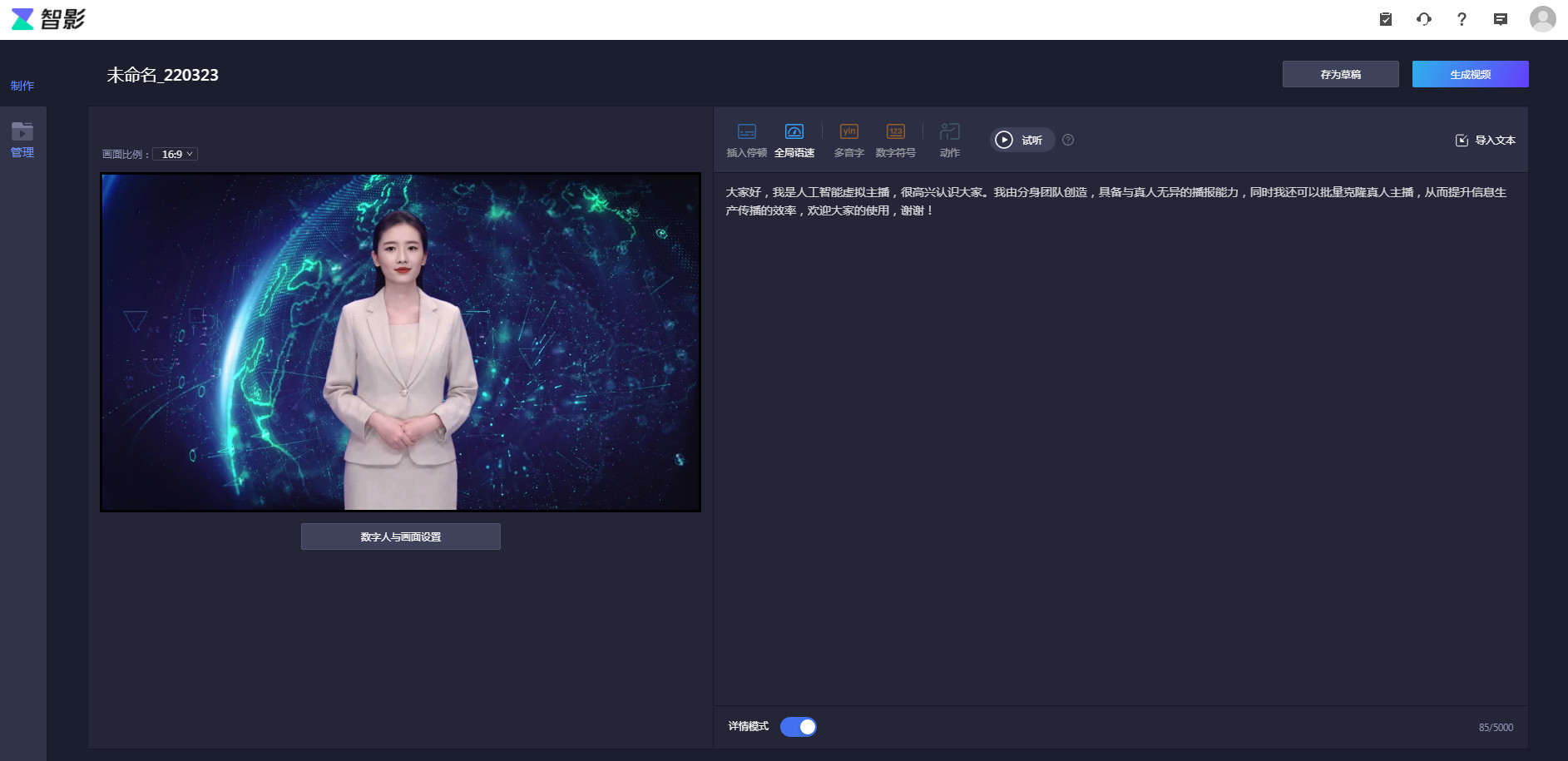 智影app v2024