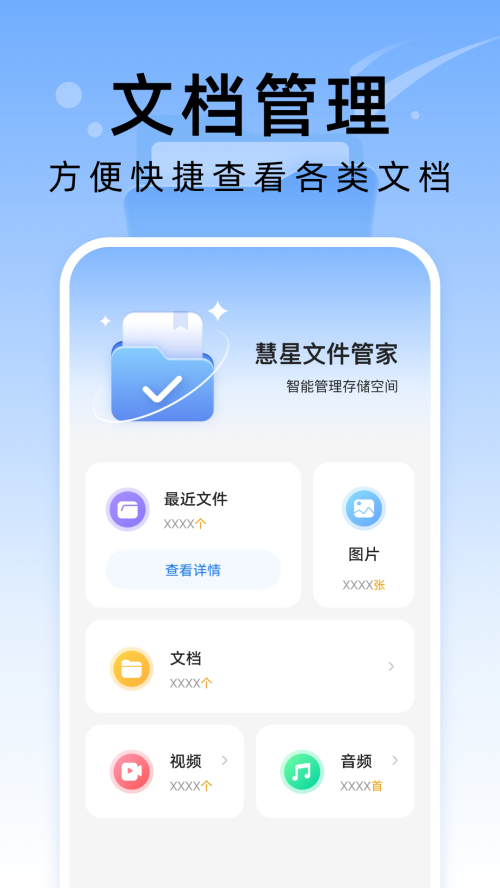 彗星文件管家app手机版