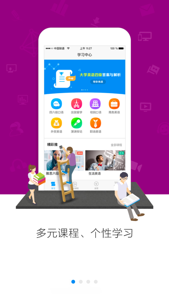 Utalk-2019 app v1.9.0.1