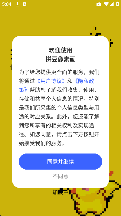 拼豆像素画手机版 v1.0.0