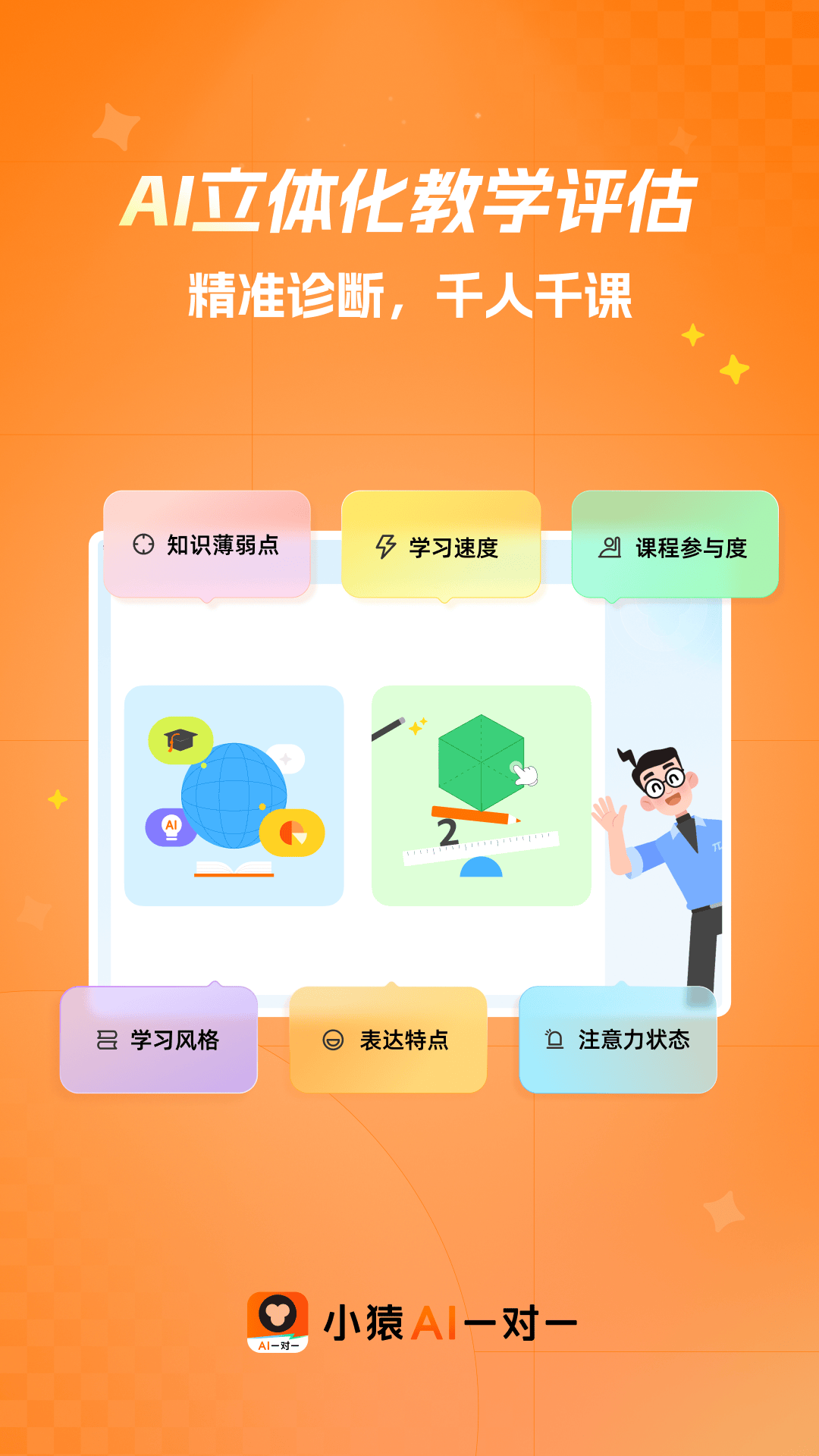 小猿AI一对一app v1.3.2