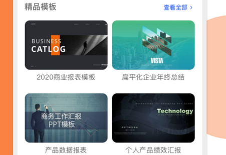 PPT创作大师app最新版 PPT创作大师app最新版