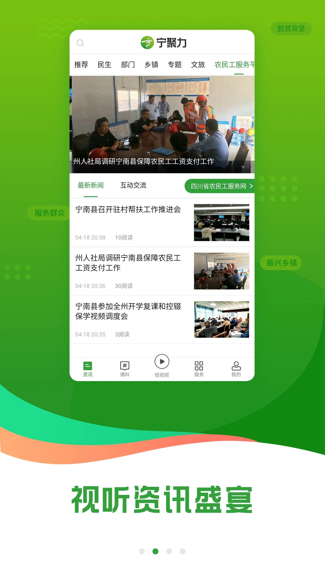 奋进宁南app v4.5.2