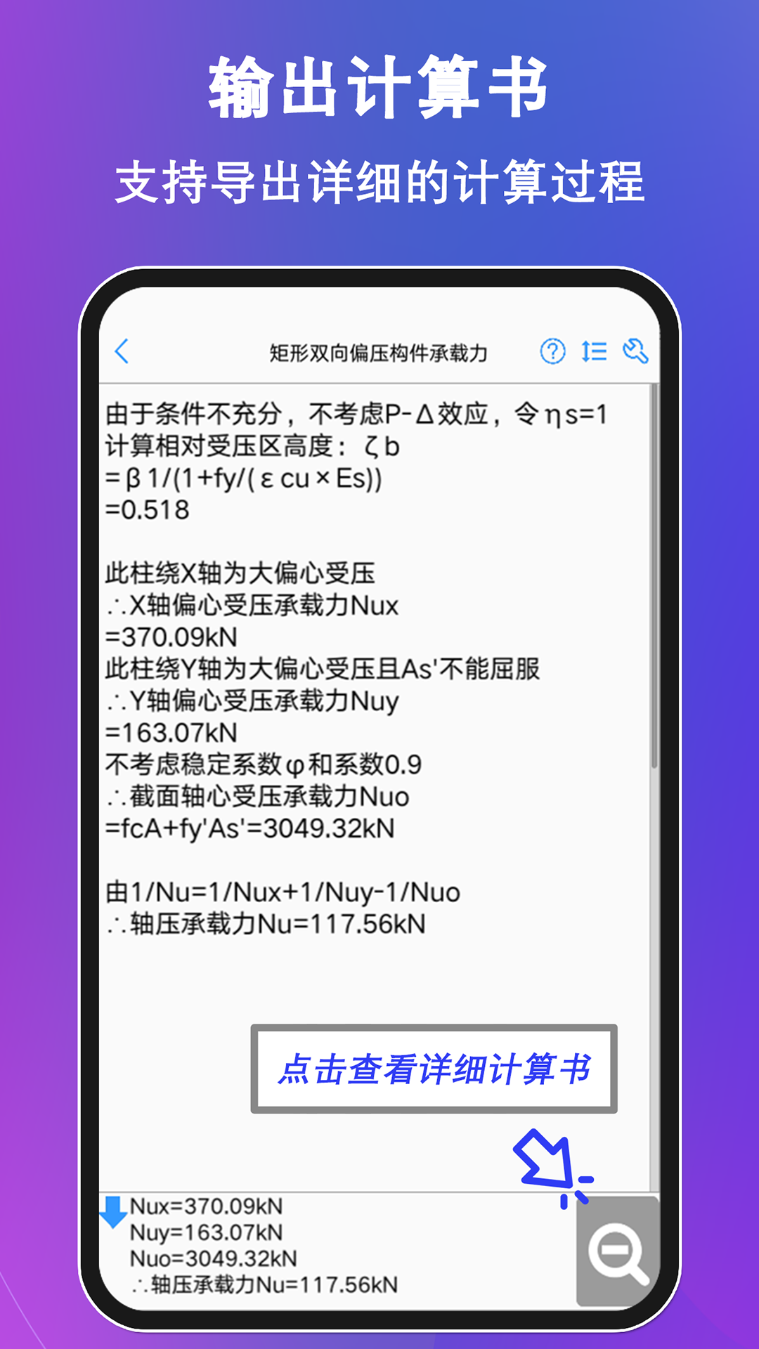 混凝土大师app v3.4.8