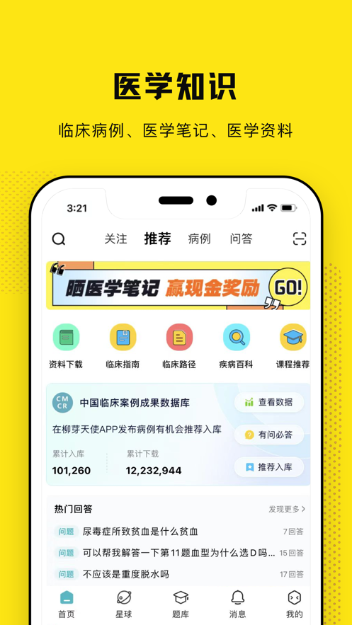 柳芽天使app v1.0.49