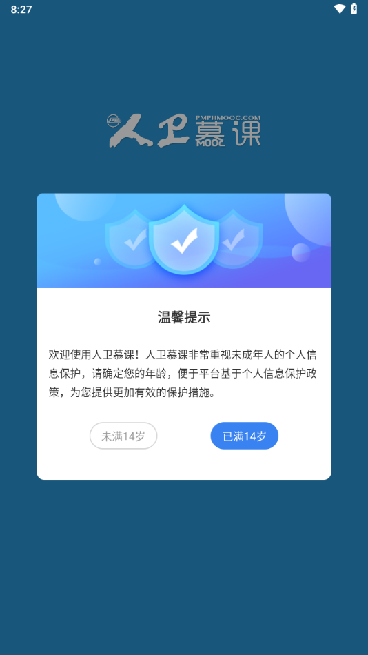 人卫慕课app安卓下载 v5.2.2