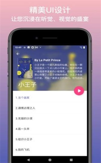 英语静听App v1.0.0