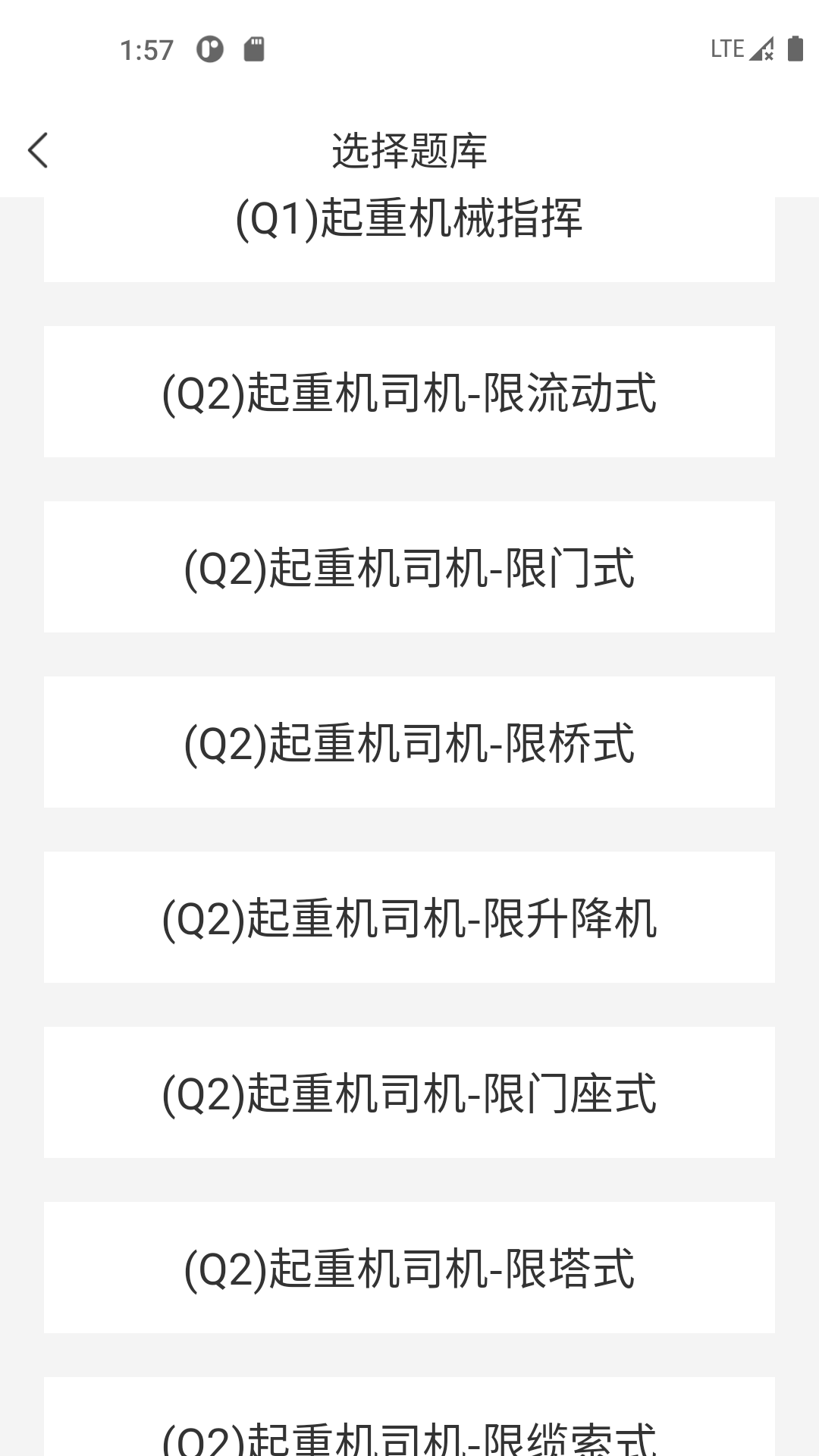 起重机考试宝典app v2.1.0