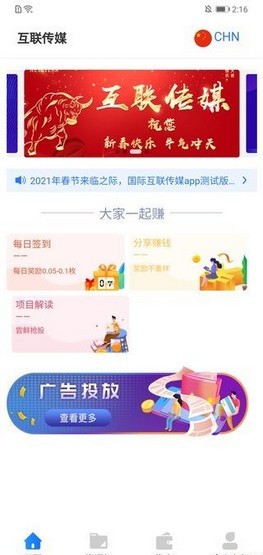 互联传媒赚钱软件 v1.1.1