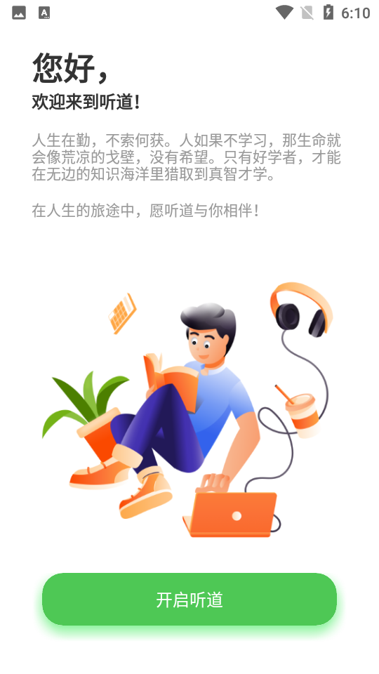 听道app v1.0.49