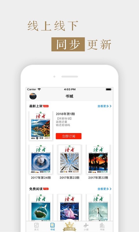 读者杂志手机版 5.5.5最新版 v5.5.5