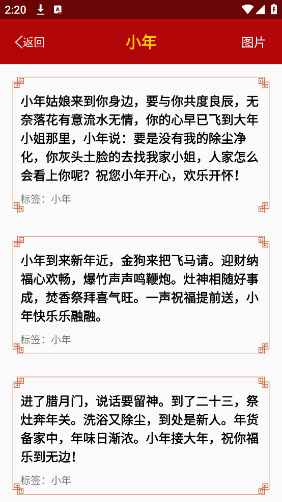 节日祝福大全app v5.1.6