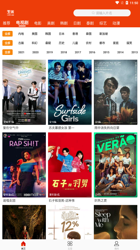 玉米电影app v5.2.2