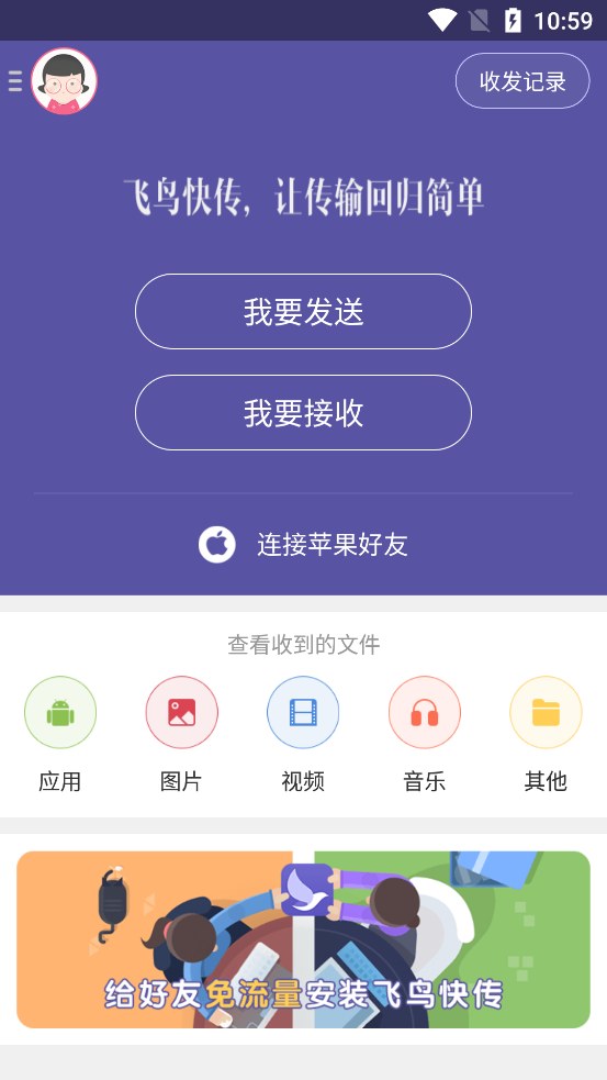 飞鸟快传软件 v3.2