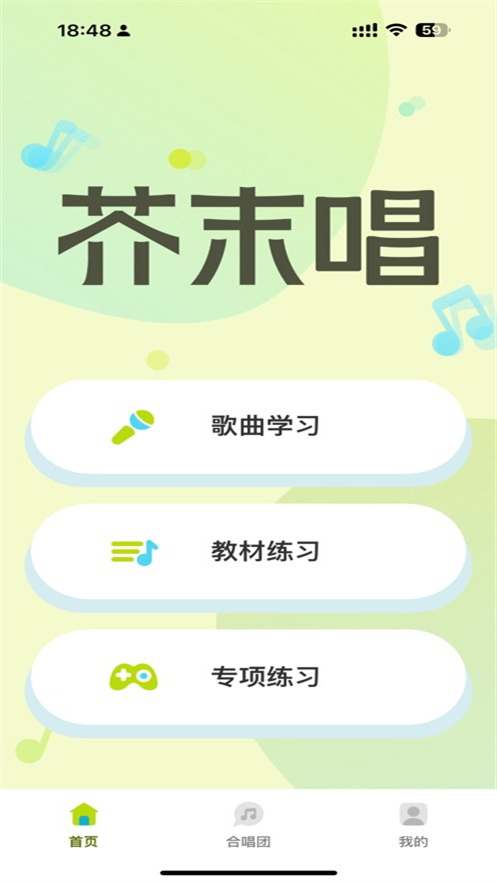 芥末唱合唱软件安卓下载 v3.0.2