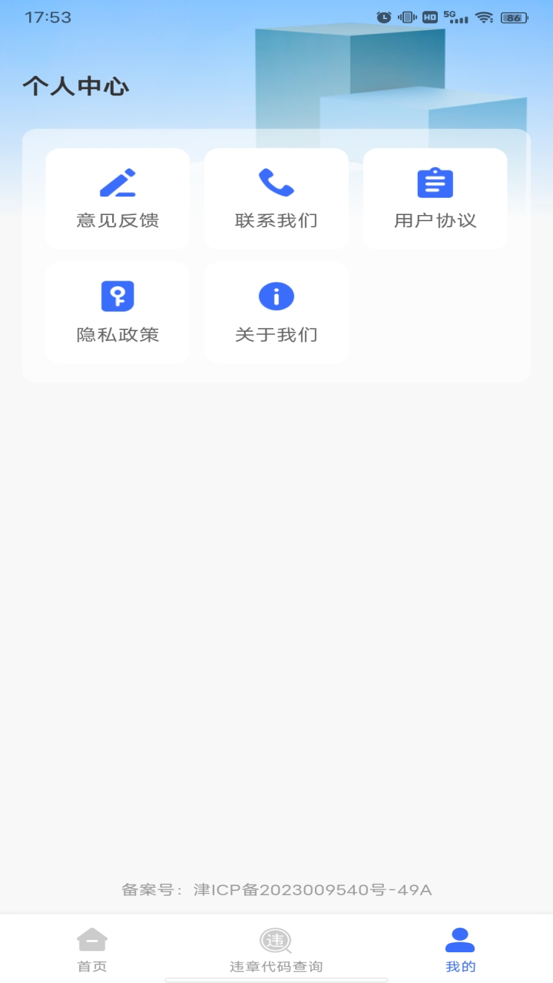 驾驶违章速查app官方版 v1.0.4