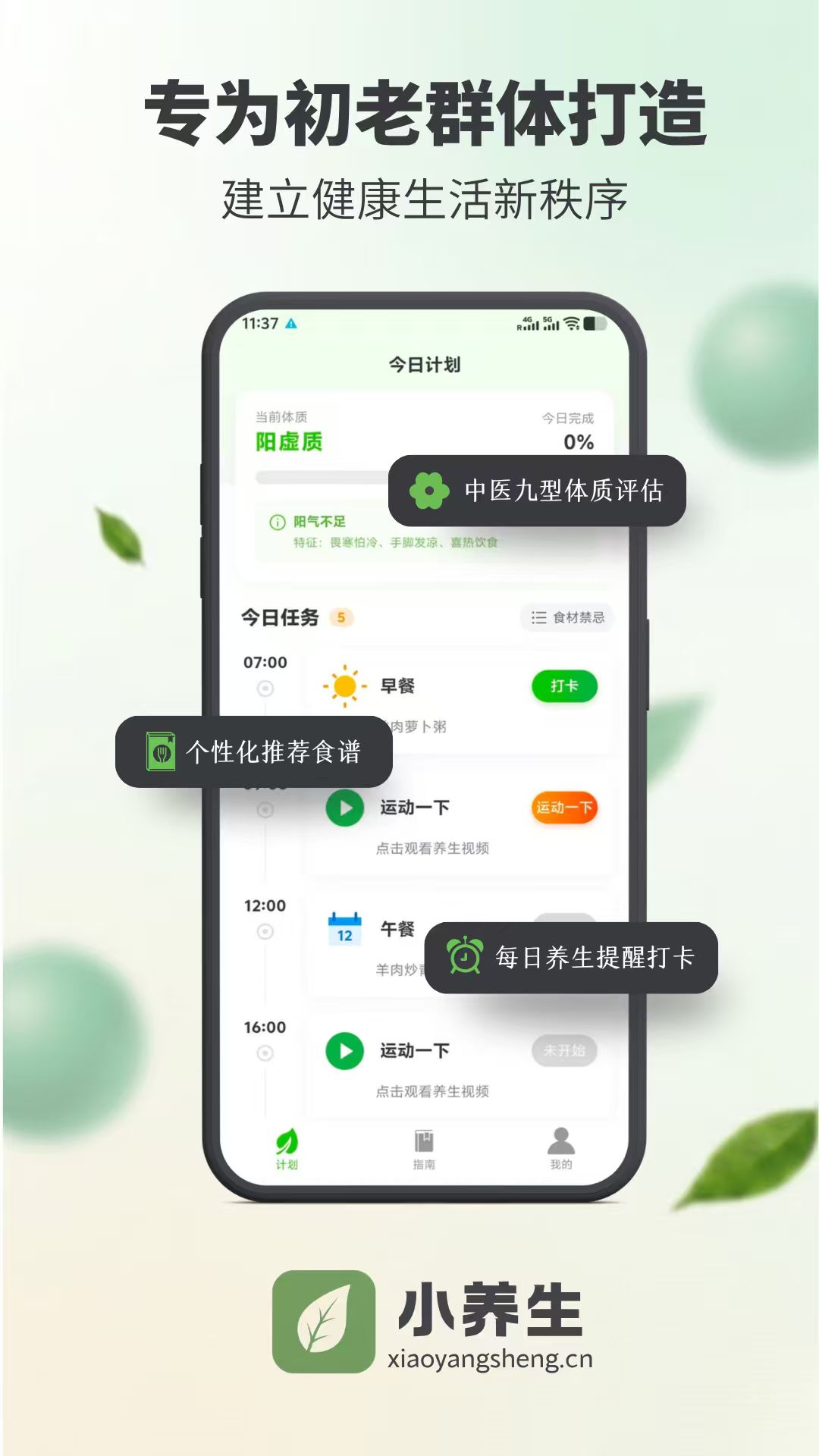 小养生 v0.6.7